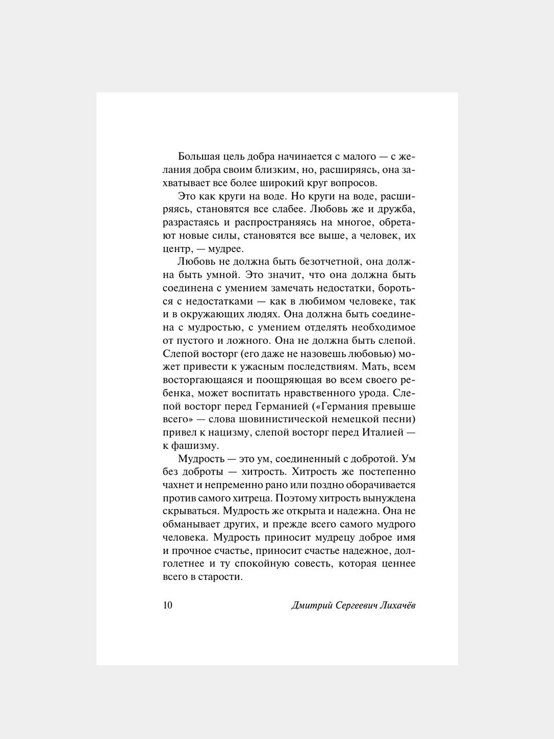 Книга АСТ Письма о добром и прекрасном