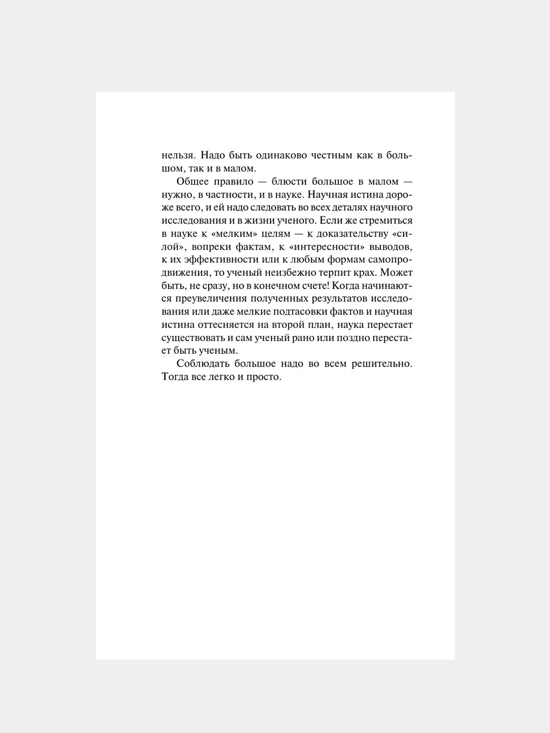 Книга АСТ Письма о добром и прекрасном