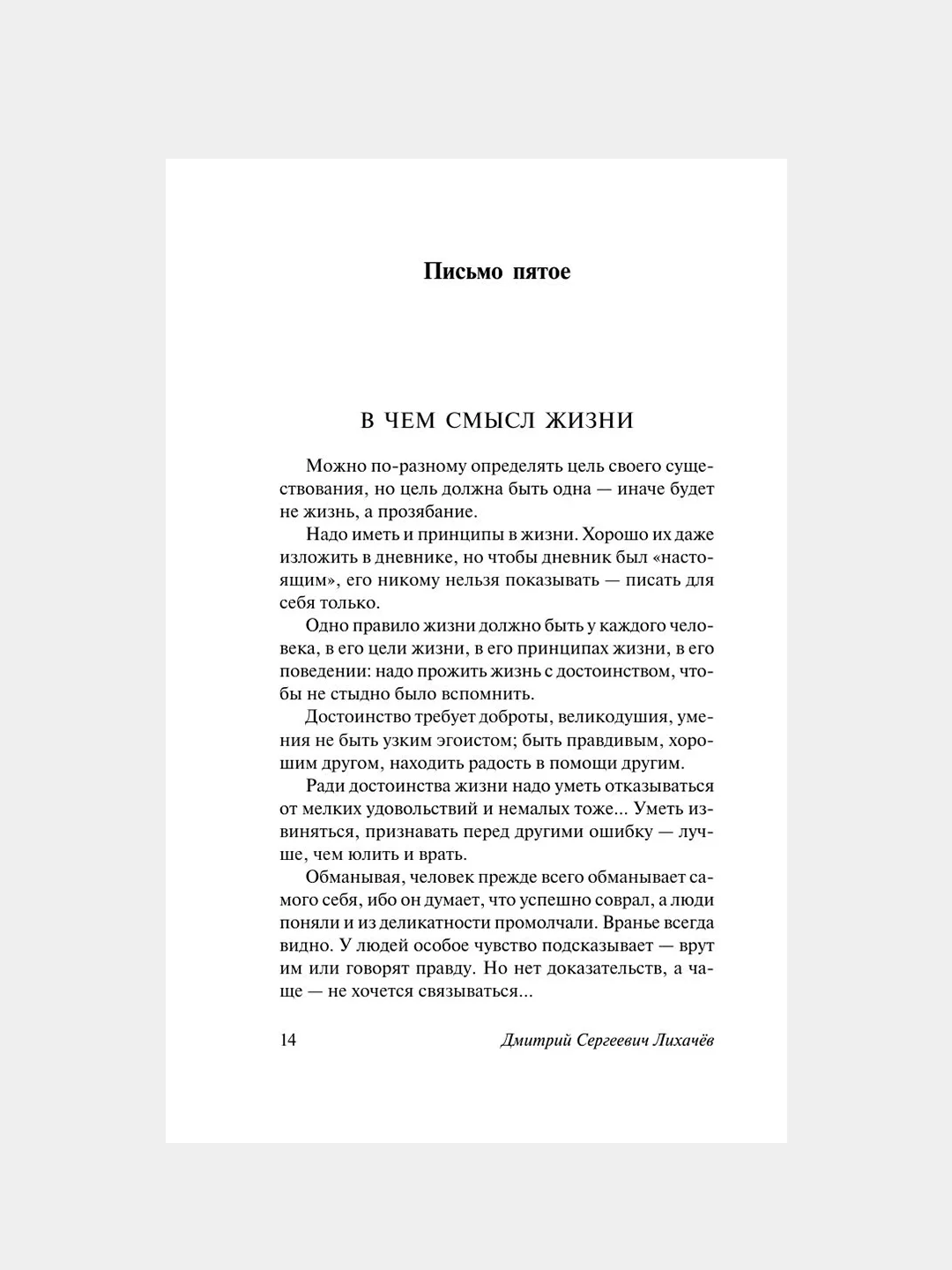Книга АСТ Письма о добром и прекрасном