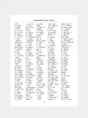 Книга АСТ 3000 словарных слов по всему курсу русского языка начальной школы. 1-4 классы