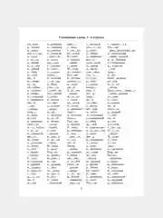 Книга АСТ 3000 словарных слов по всему курсу русского языка начальной школы. 1-4 классы