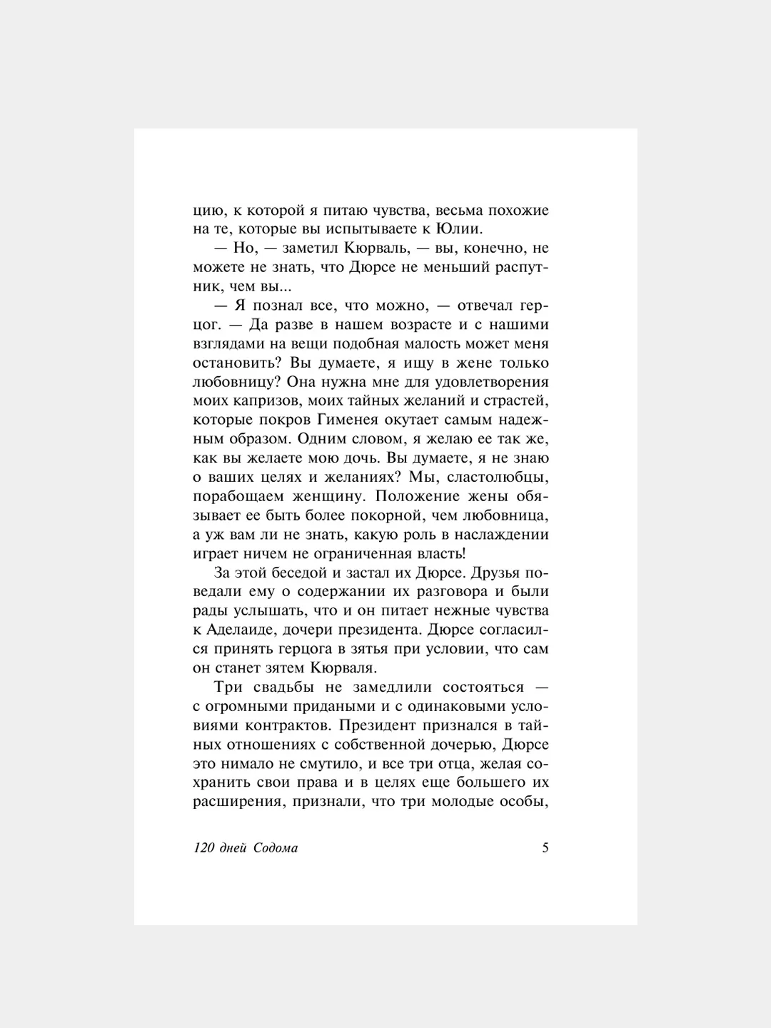 Книга АСТ 120 дней Содома