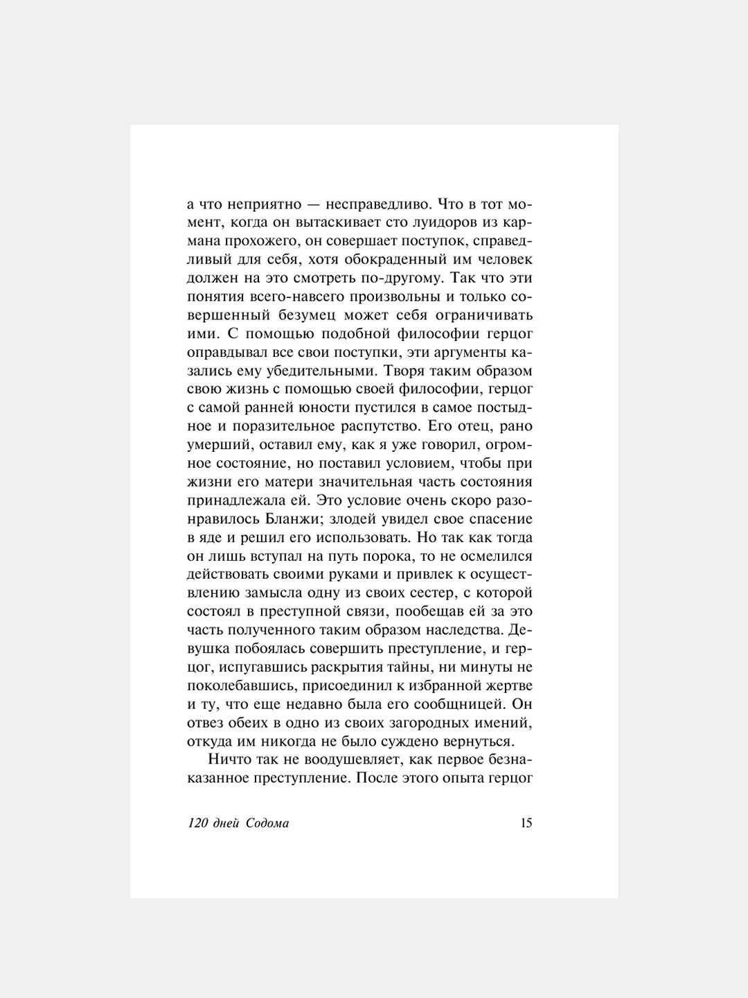 Книга АСТ 120 дней Содома