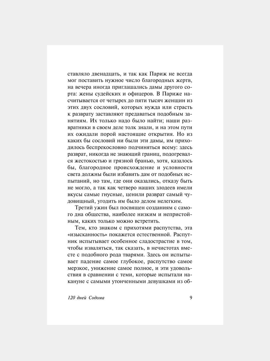 Книга АСТ 120 дней Содома