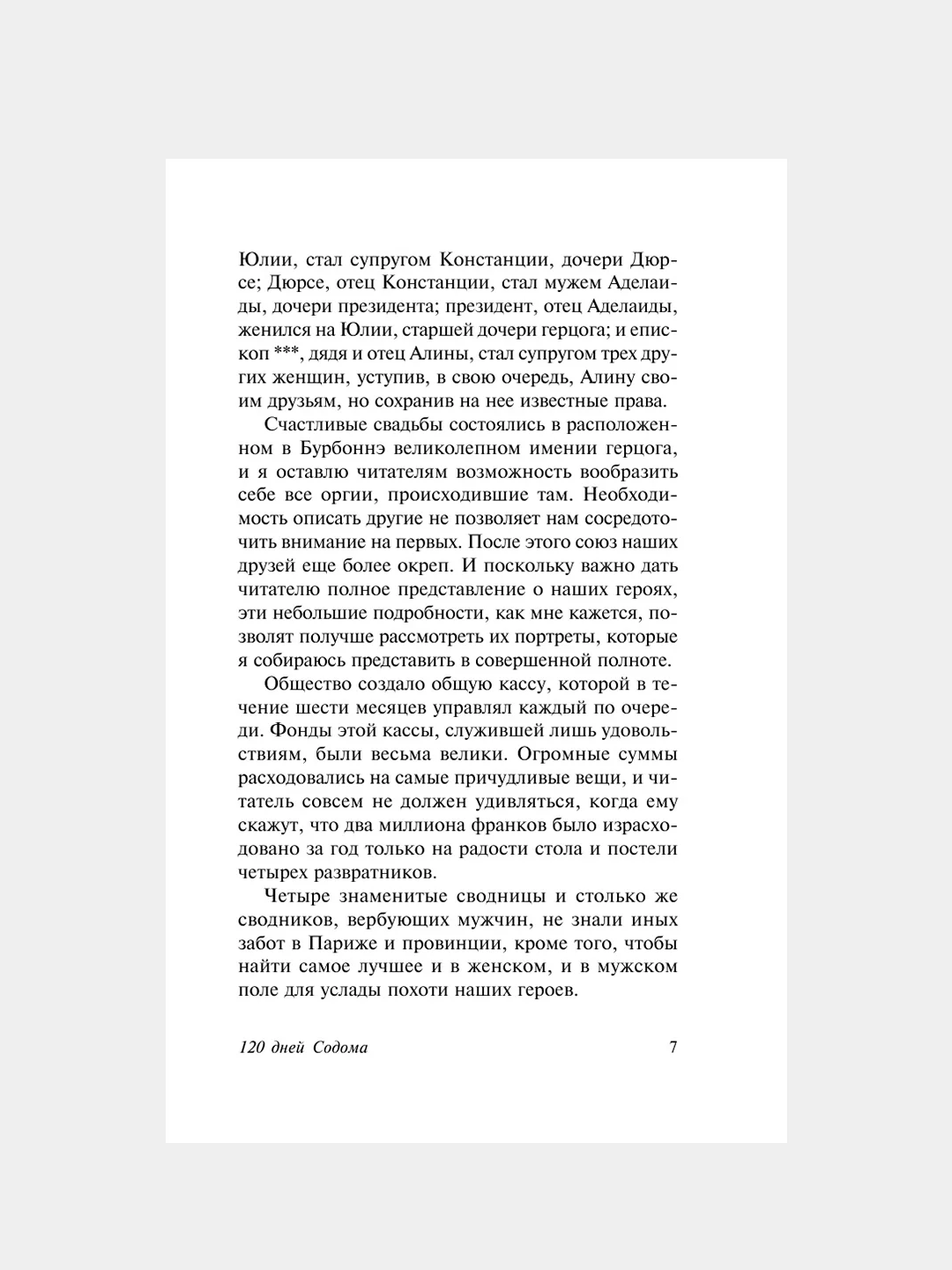 Книга АСТ 120 дней Содома