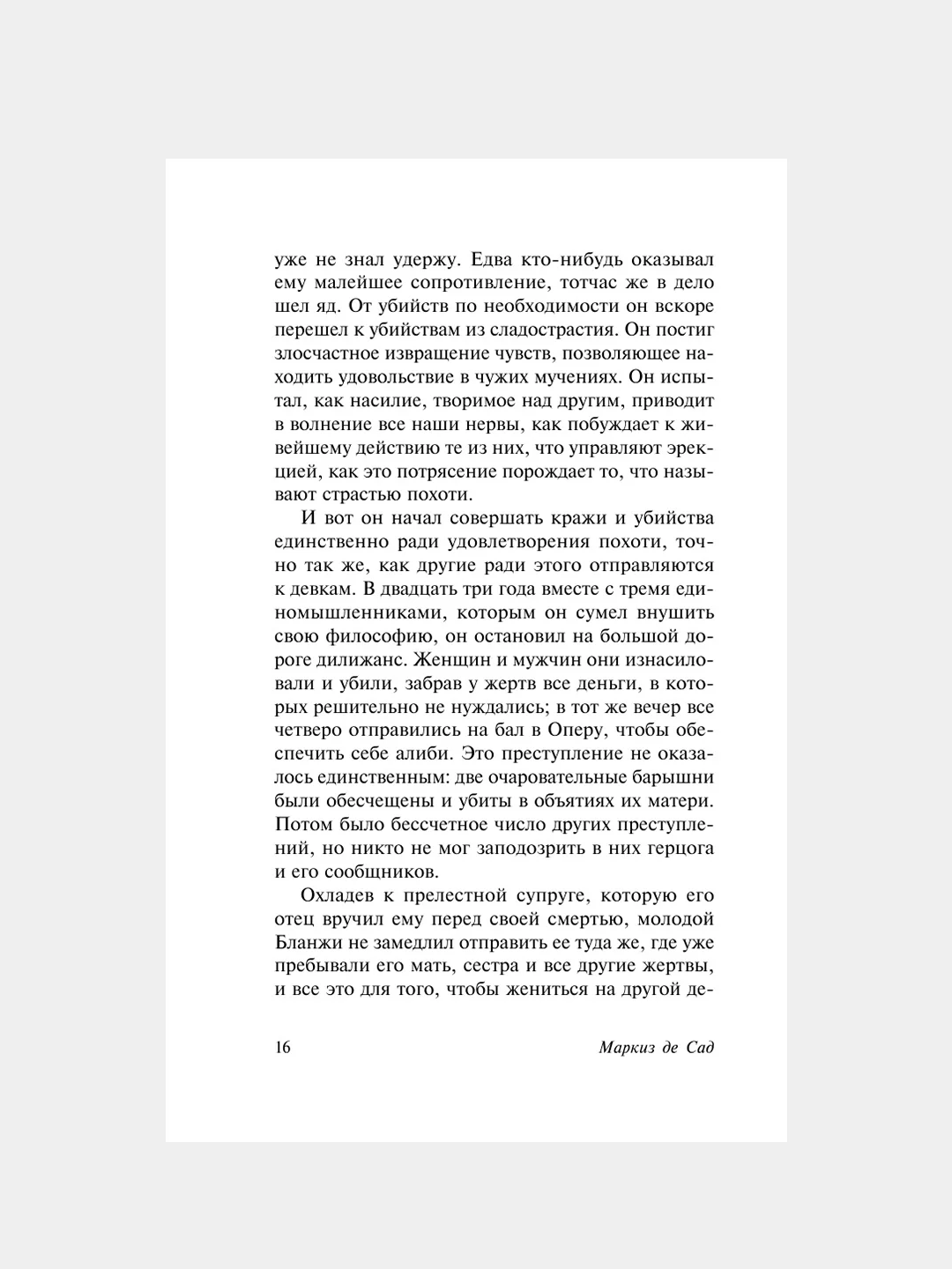 Книга АСТ 120 дней Содома