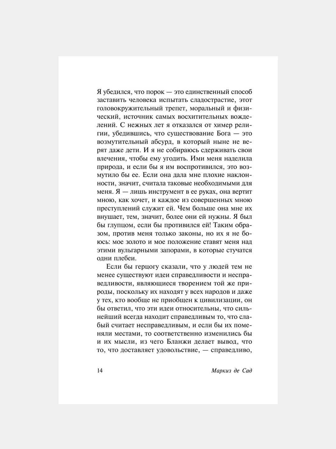 Книга АСТ 120 дней Содома