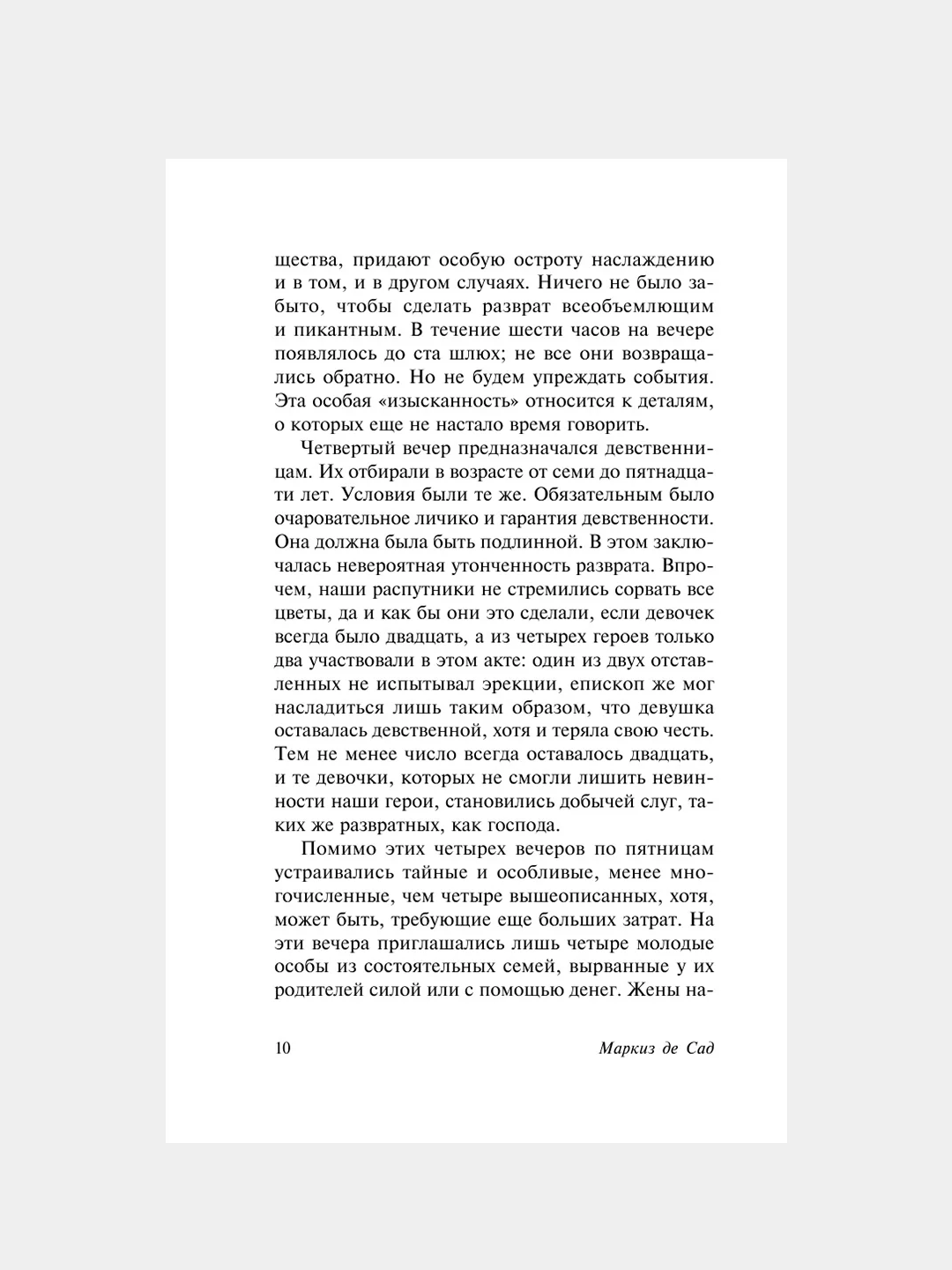 Книга АСТ 120 дней Содома