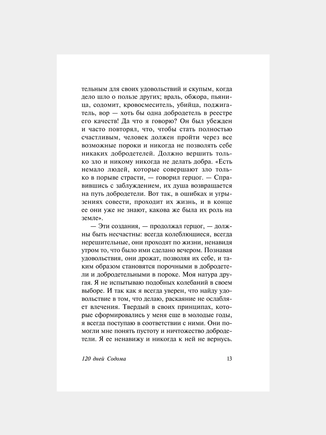 Книга АСТ 120 дней Содома