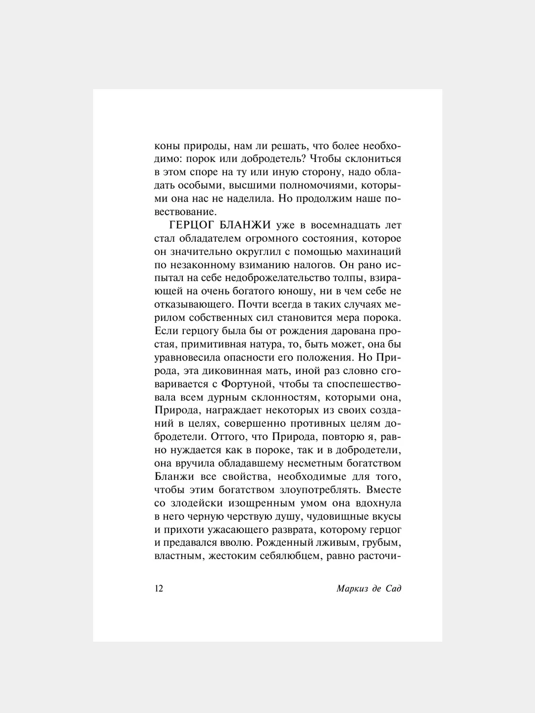 Книга АСТ 120 дней Содома