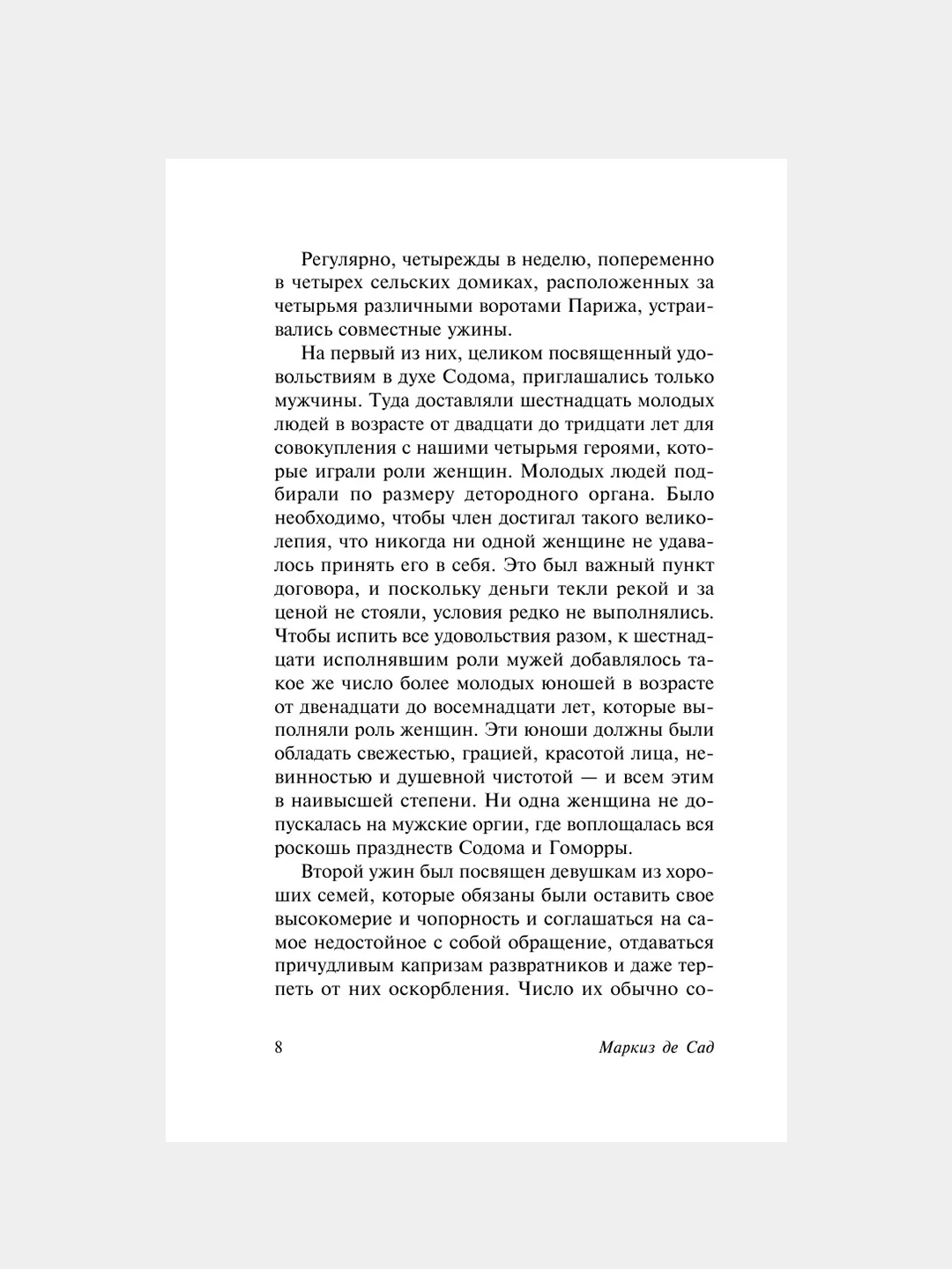 Книга АСТ 120 дней Содома