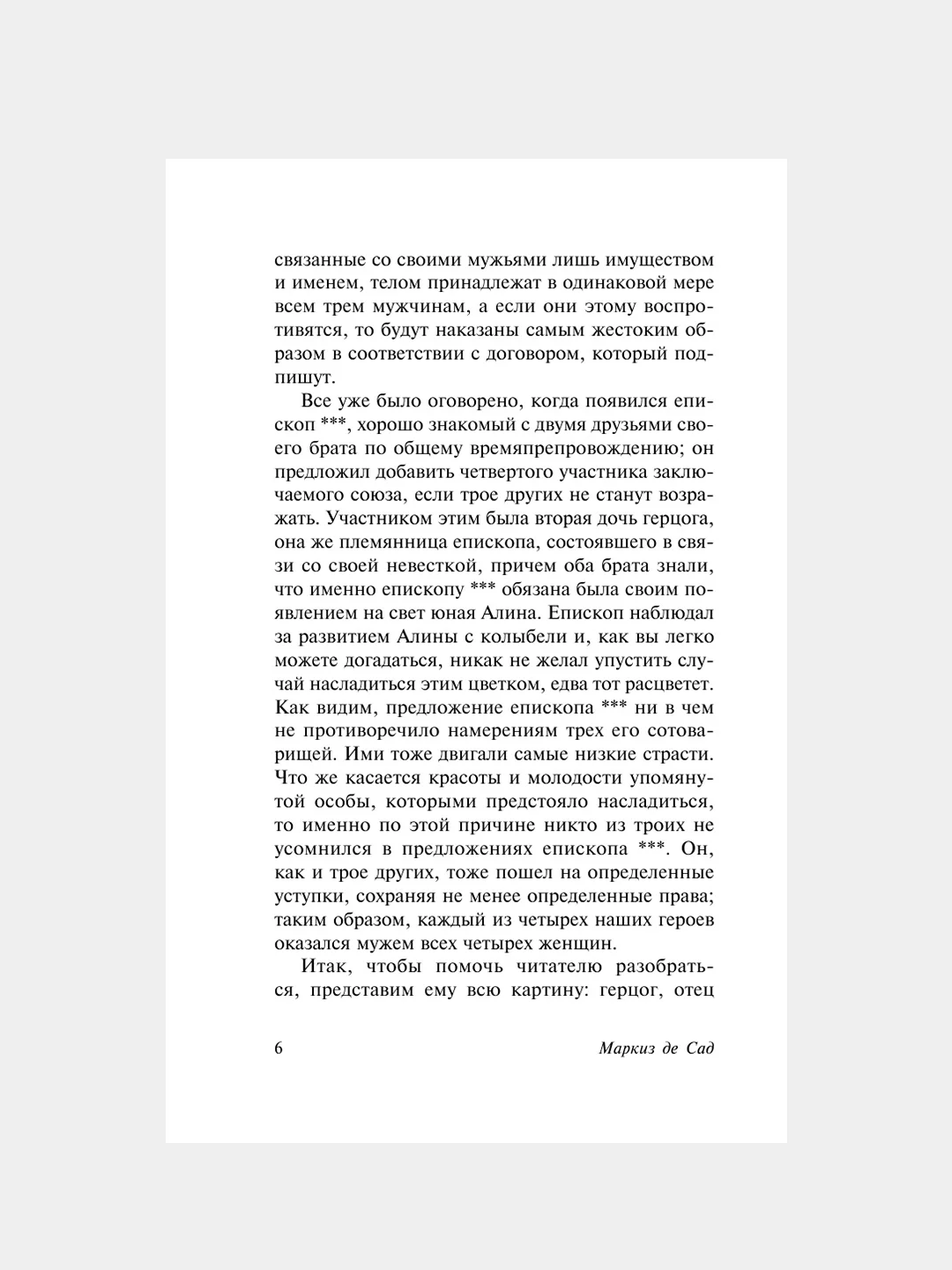 Книга АСТ 120 дней Содома