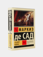 Книга АСТ 120 дней Содома