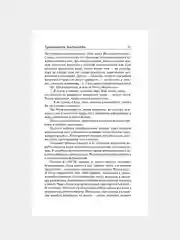 Книга АСТ Туманность Андромеды. Звездные корабли