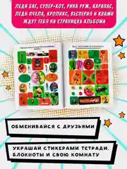Книга АСТ Леди Баг и Супер-Кот. Альбом 100 наклеек (розовый)