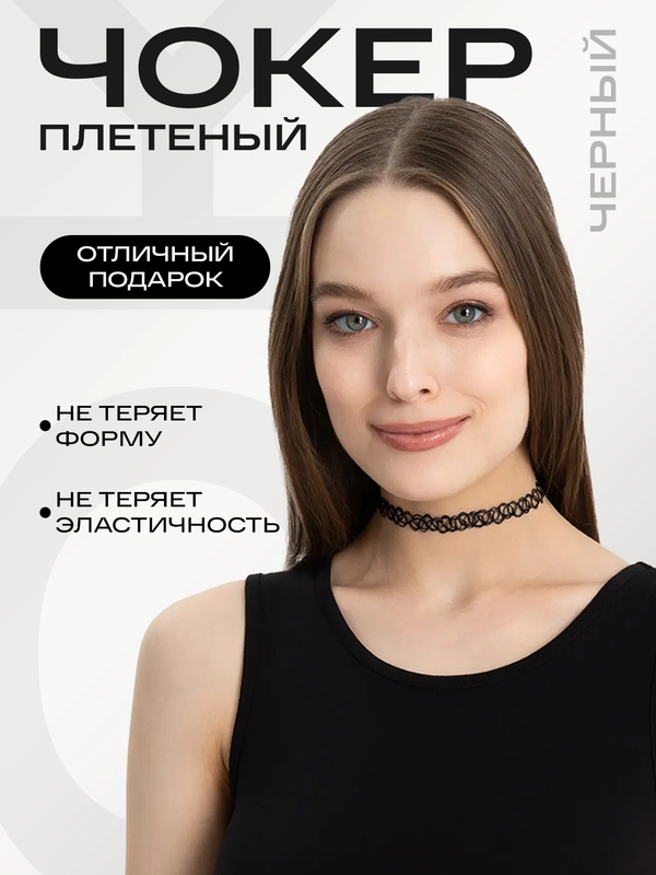 Чокер плетеный на шею, черный