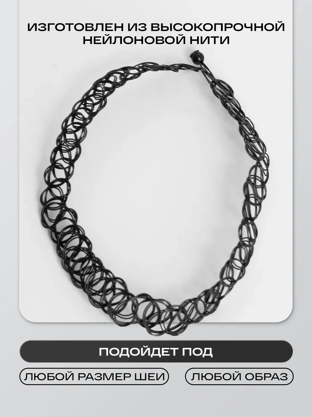 Чокер плетеный на шею, черный