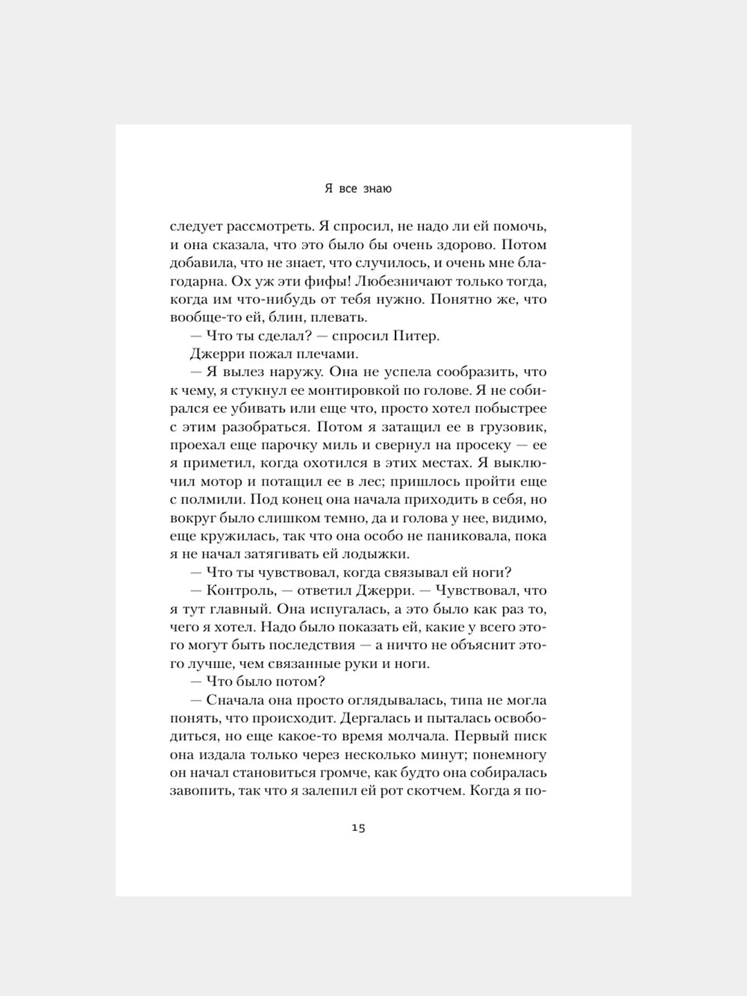 Книга АСТ Я все знаю