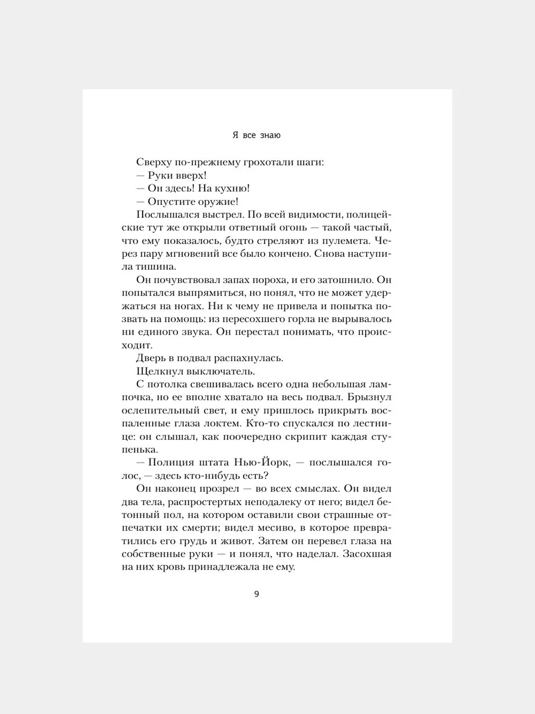 Книга АСТ Я все знаю