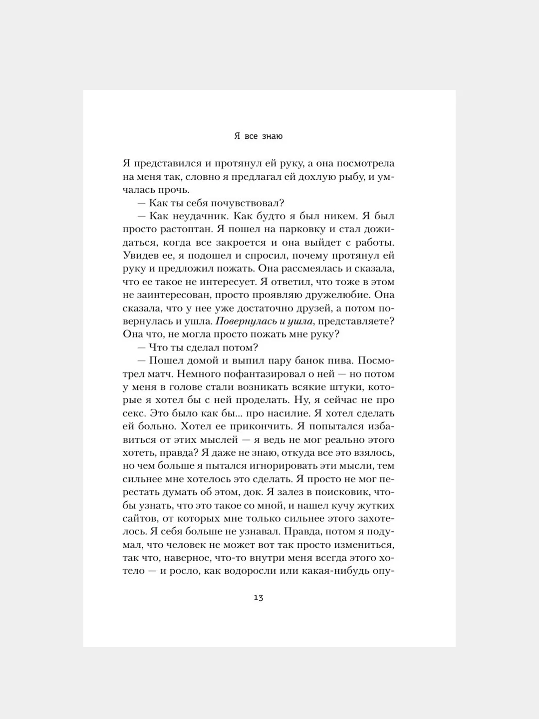 Книга АСТ Я все знаю