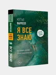 Книга АСТ Я все знаю