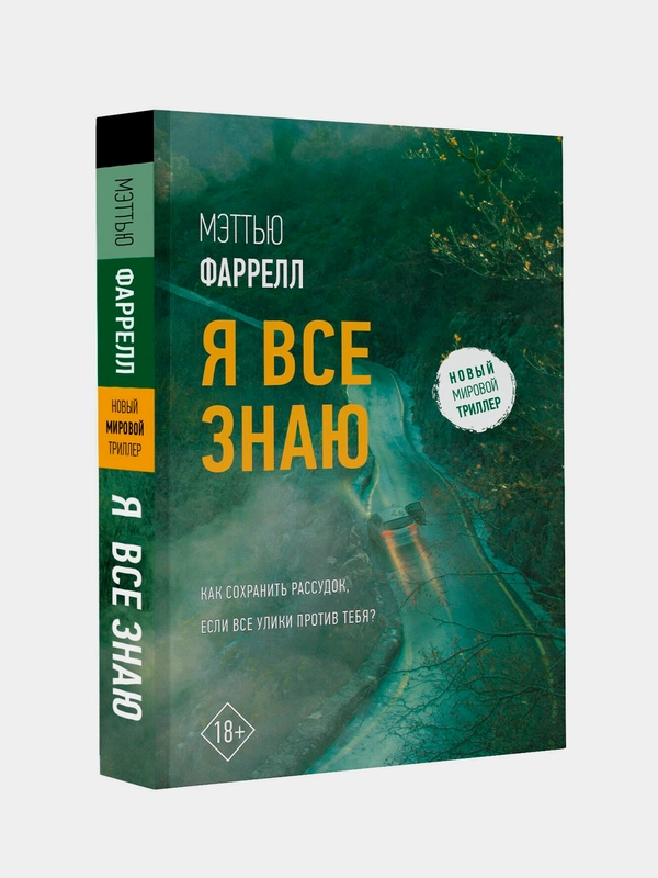Книга АСТ Я все знаю
