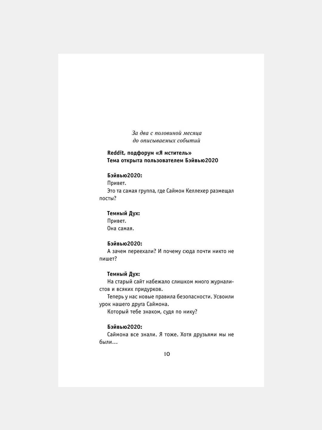 Книга АСТ Один из нас - следующий