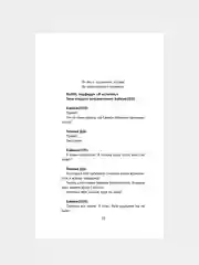 Книга АСТ Один из нас - следующий