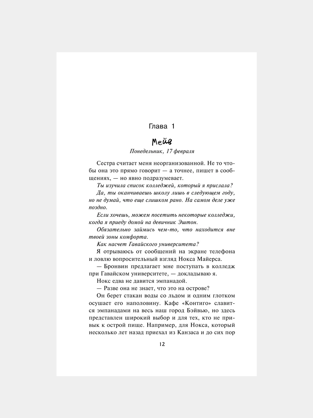 Книга АСТ Один из нас - следующий