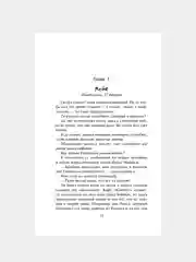 Книга АСТ Один из нас - следующий