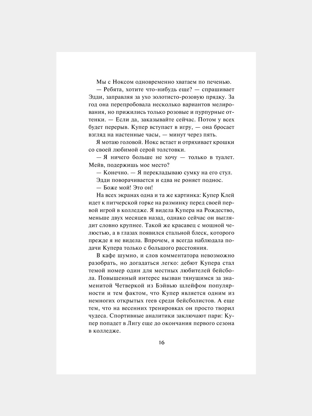 Книга АСТ Один из нас - следующий