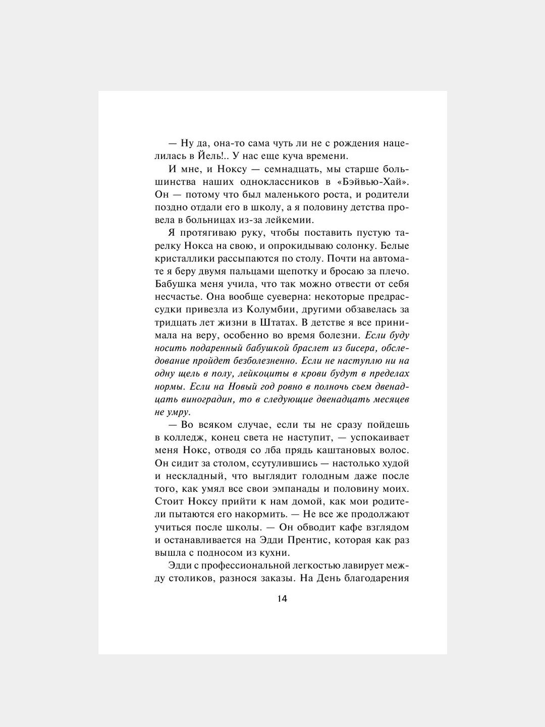 Книга АСТ Один из нас - следующий