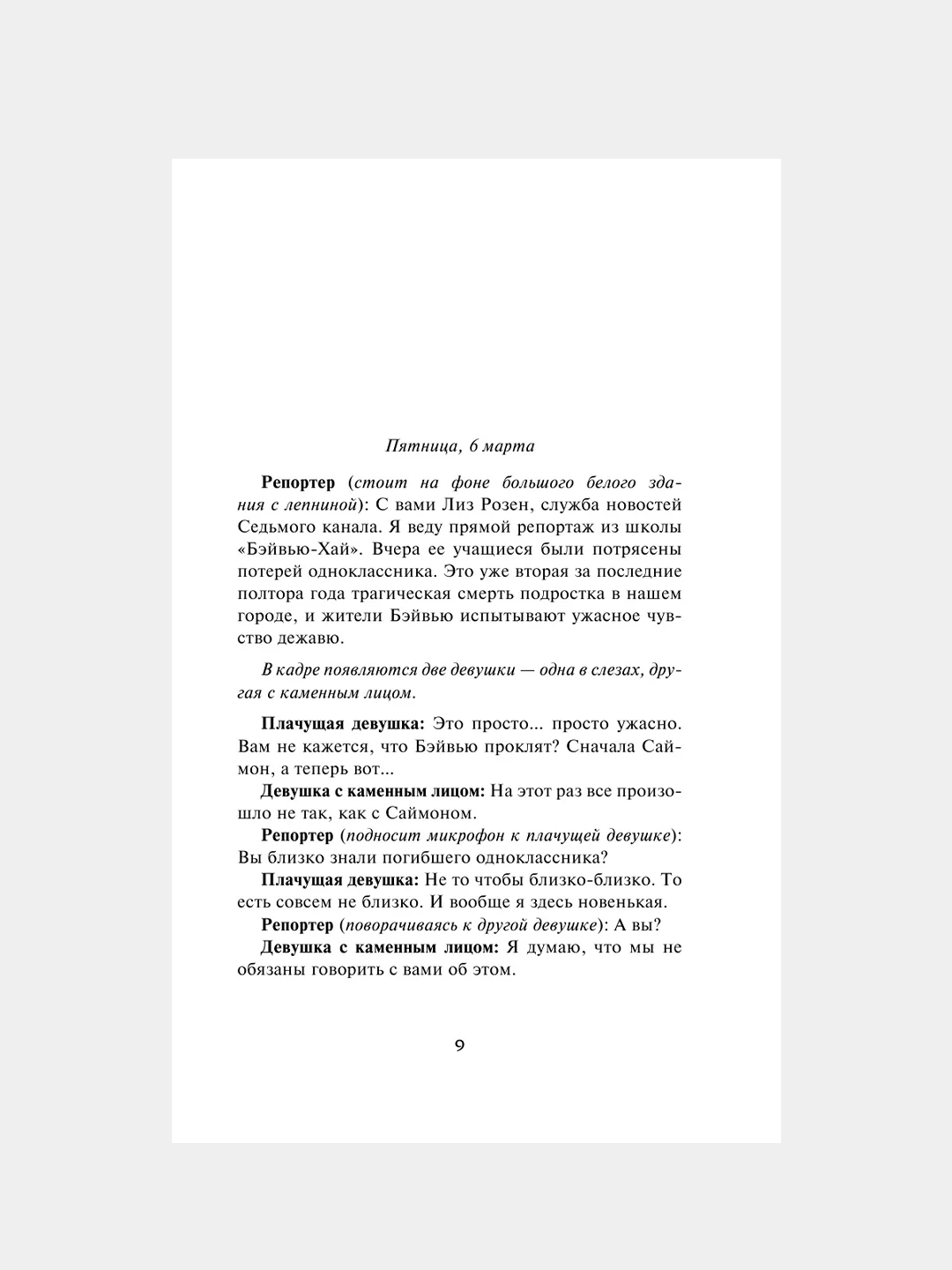 Книга АСТ Один из нас - следующий