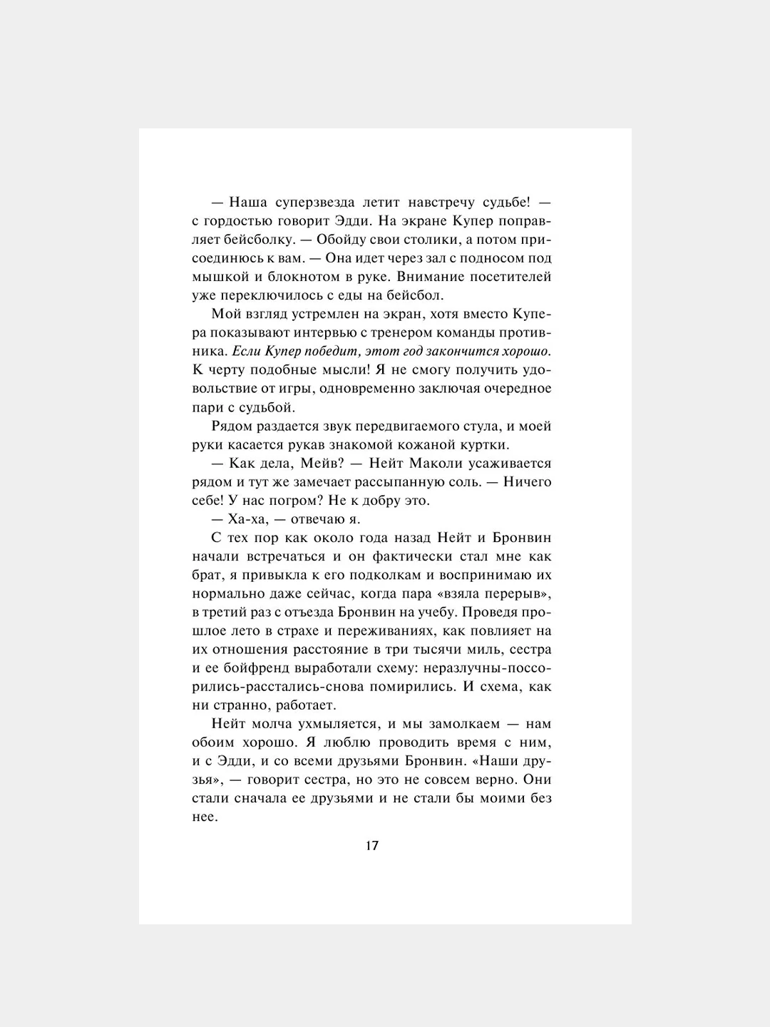 Книга АСТ Один из нас - следующий