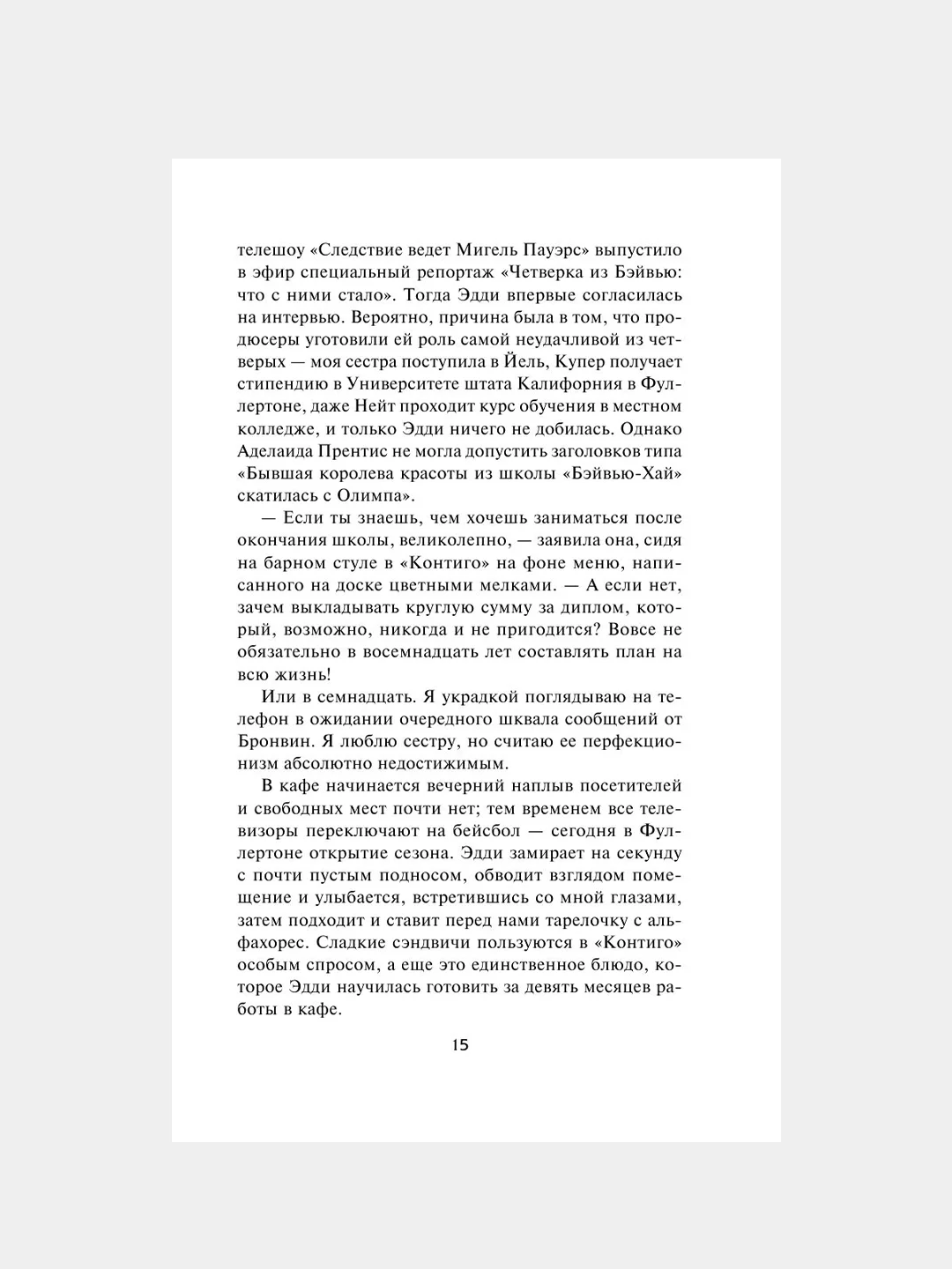 Книга АСТ Один из нас - следующий