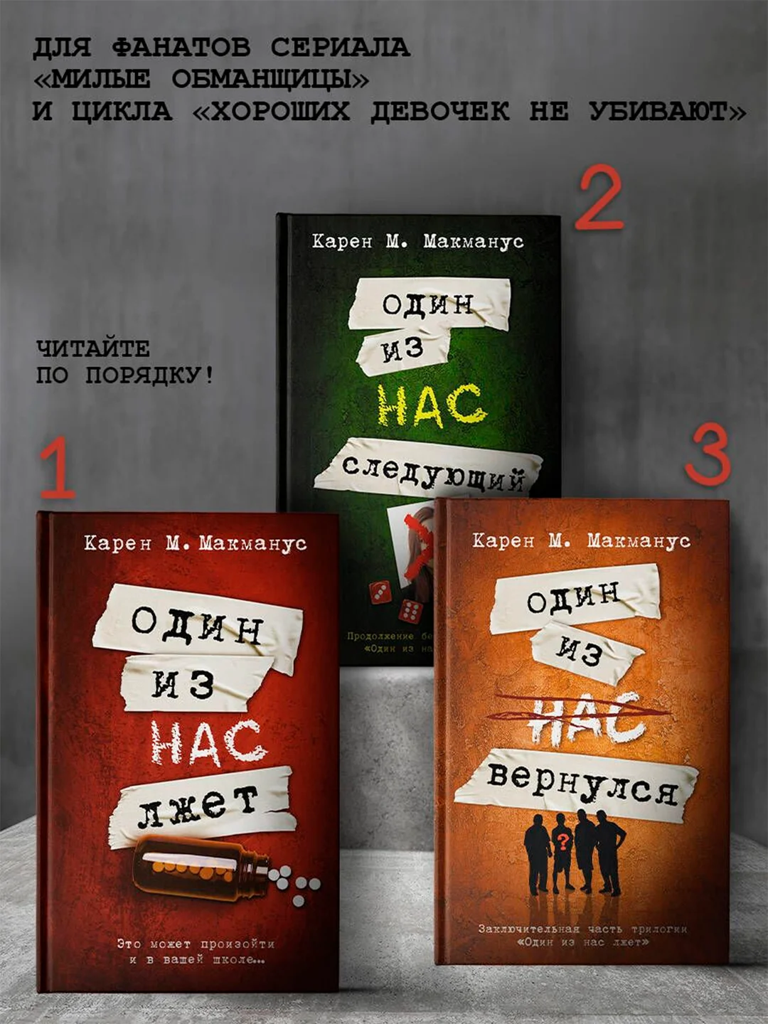 Книга АСТ Один из нас - следующий
