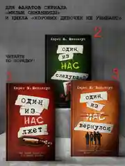 Книга АСТ Один из нас - следующий