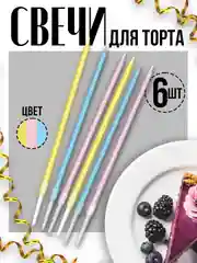 Белый цветные свечи для торта "Металик" с подставкой, 6 шт в подарочной коробке