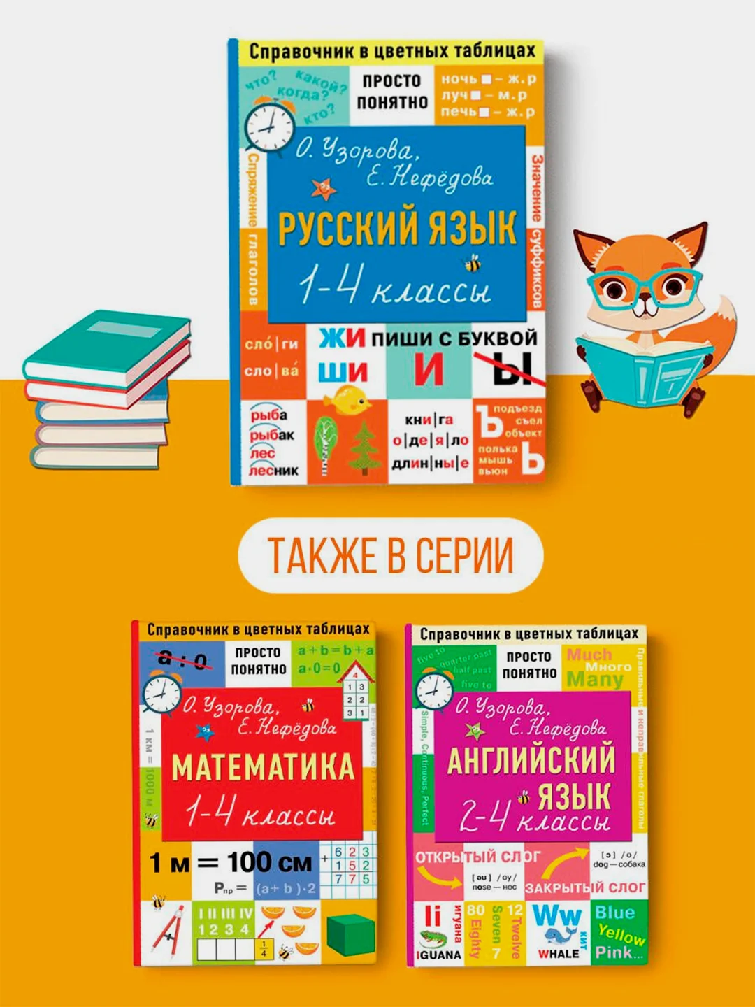Книга АСТ Русский язык. 1-4 классы
