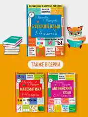 Книга АСТ Русский язык. 1-4 классы