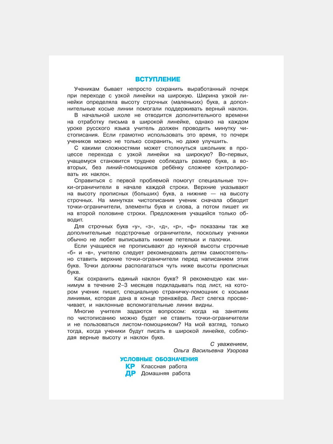 Книга АСТ Тренажер по чистописанию. Переход с узкой строчки на широкую 2-3 класс