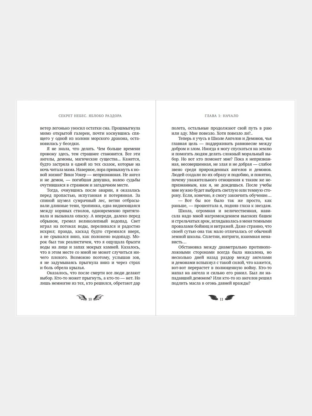 Книга АСТ Клуб Романтики. Секрет небес. Яблоко раздора