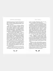Книга АСТ Клуб Романтики. Секрет небес. Яблоко раздора