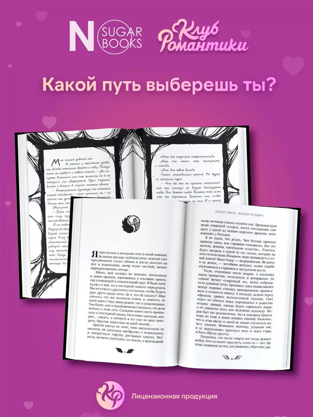 Книга АСТ Клуб Романтики. Секрет небес. Яблоко раздора
