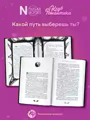 Книга АСТ Клуб Романтики. Секрет небес. Яблоко раздора