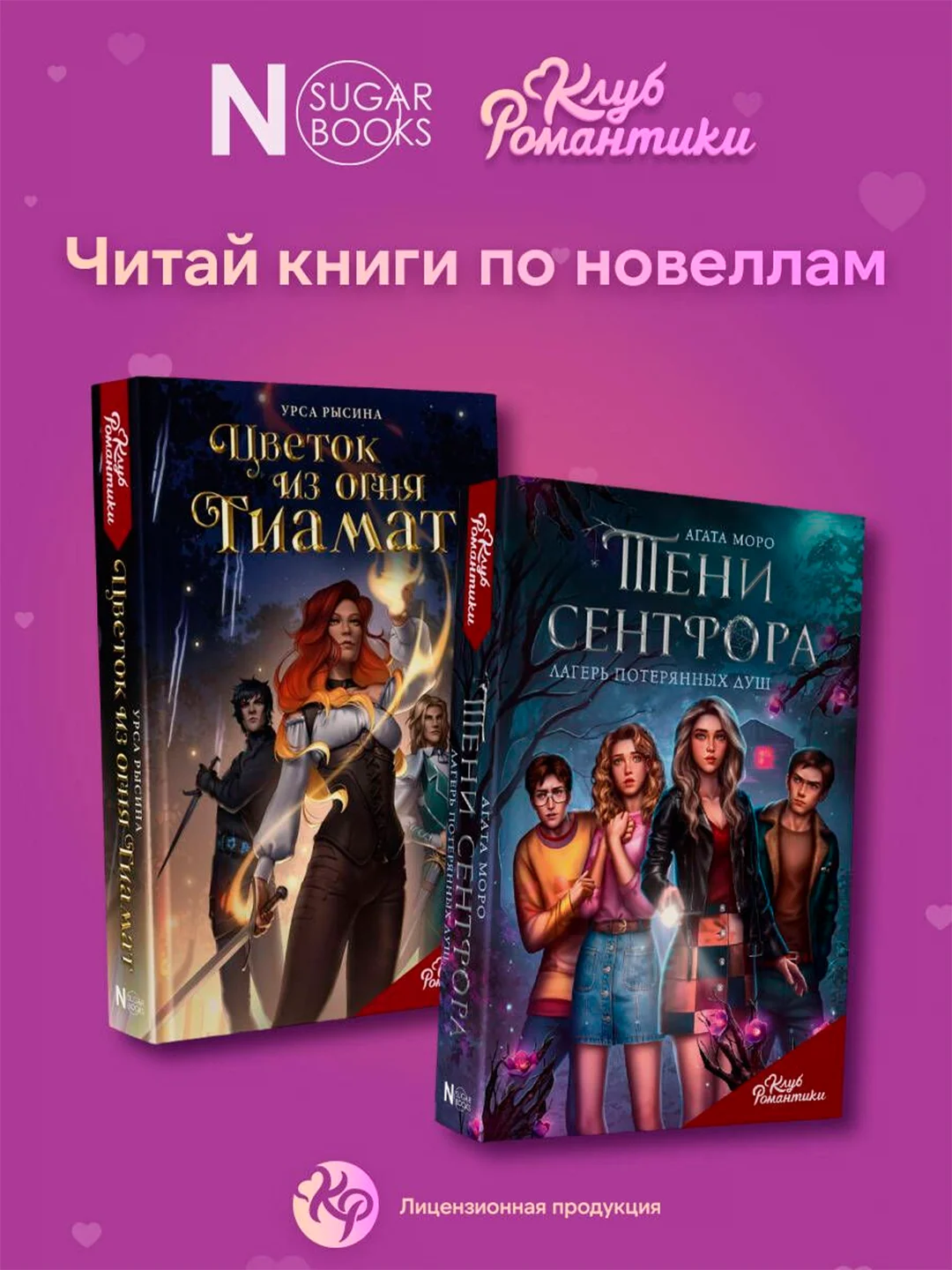 Книга АСТ Клуб Романтики. Секрет небес. Яблоко раздора