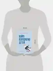 Книга АСТ Нейропсихология детей от рождения до 10 лет. Развитие мозга и полезные игры