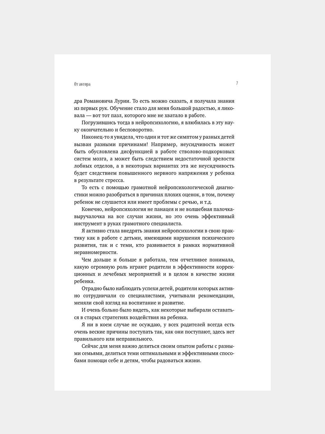 Книга АСТ Нейропсихология детей от рождения до 10 лет. Развитие мозга и полезные игры