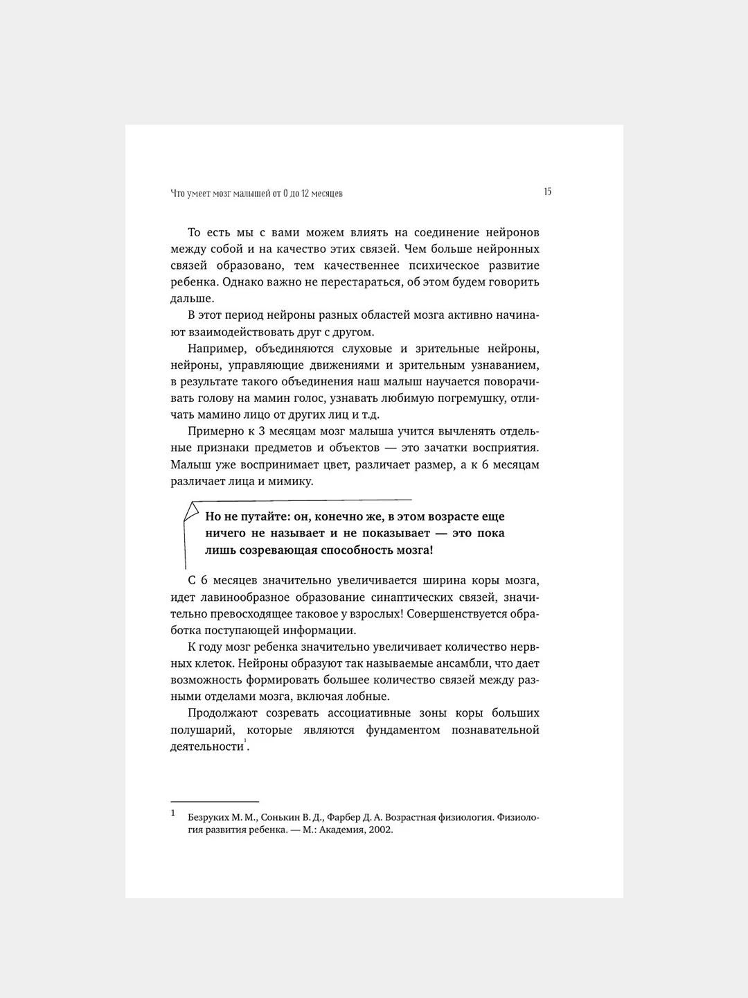 Книга АСТ Нейропсихология детей от рождения до 10 лет. Развитие мозга и полезные игры