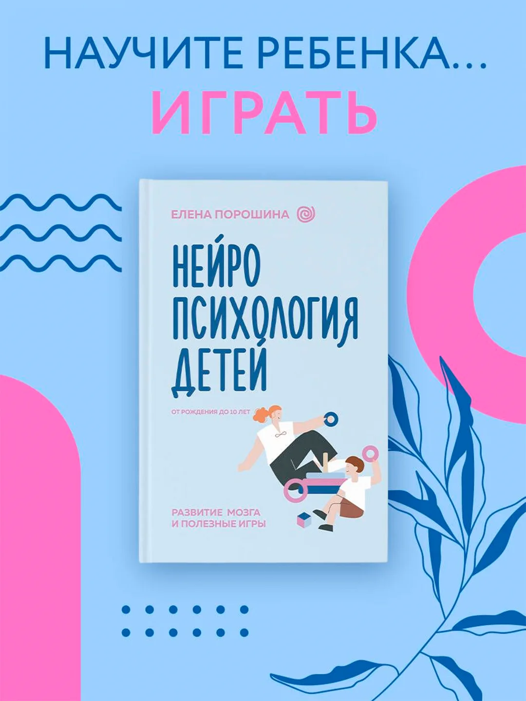 Книга АСТ Нейропсихология детей от рождения до 10 лет. Развитие мозга и полезные игры